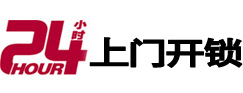 滨州24小时上门开锁公司